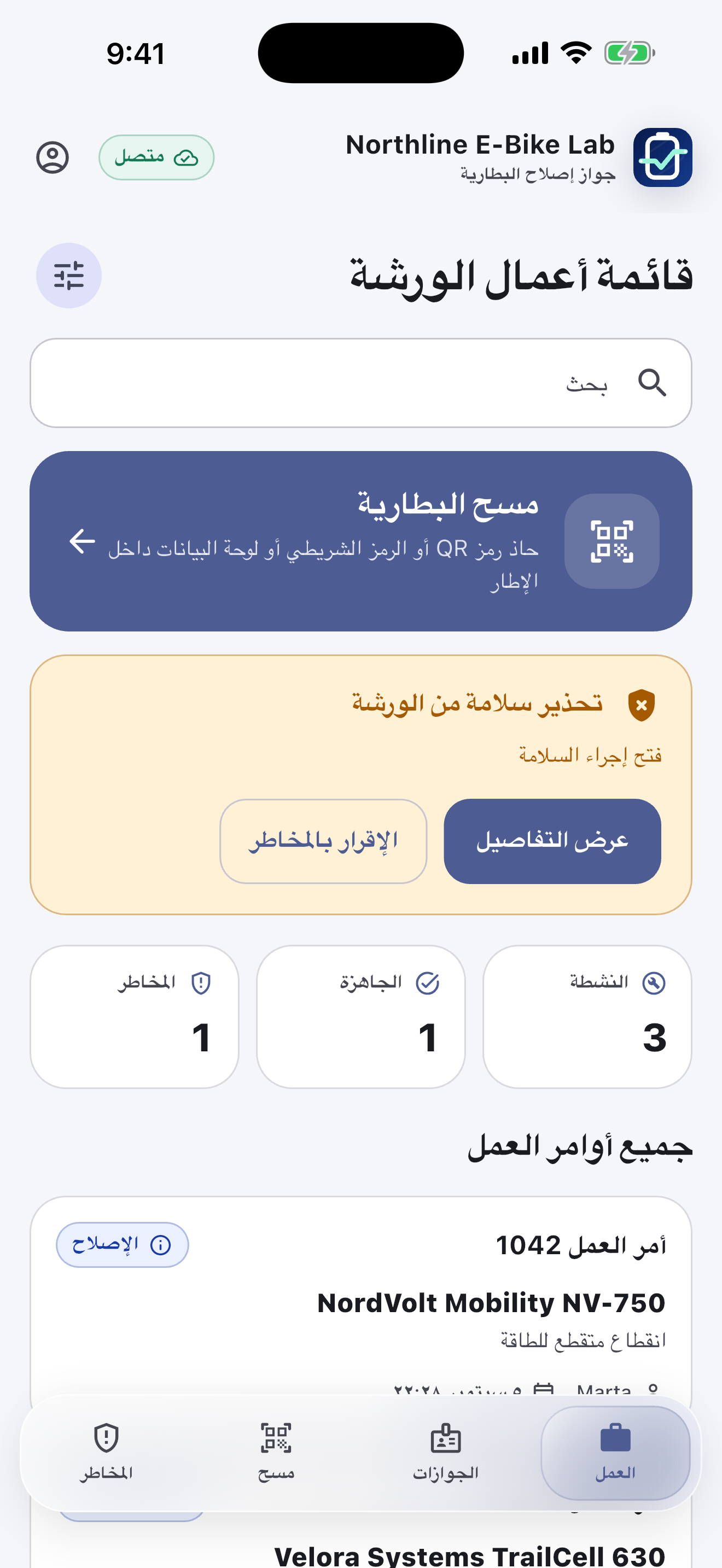 برنامج جواز البطارية لورش الإصلاح — التشخيص والحصول على الموافقة