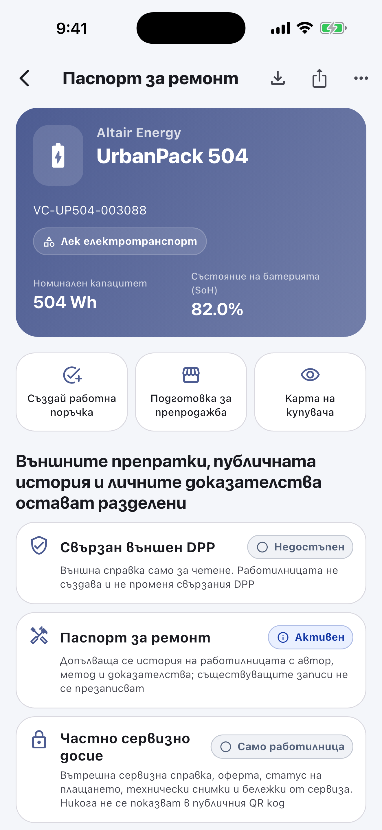 Основната работа е в мобилното приложение: Сканирайте и идентифицирайте батерии, извършвайте проверки за безопасност, записвайте диагностика, ремонти, измервания и снимки, получавайте одобрение от клиента и приключвайте предаването — дори без интернет.