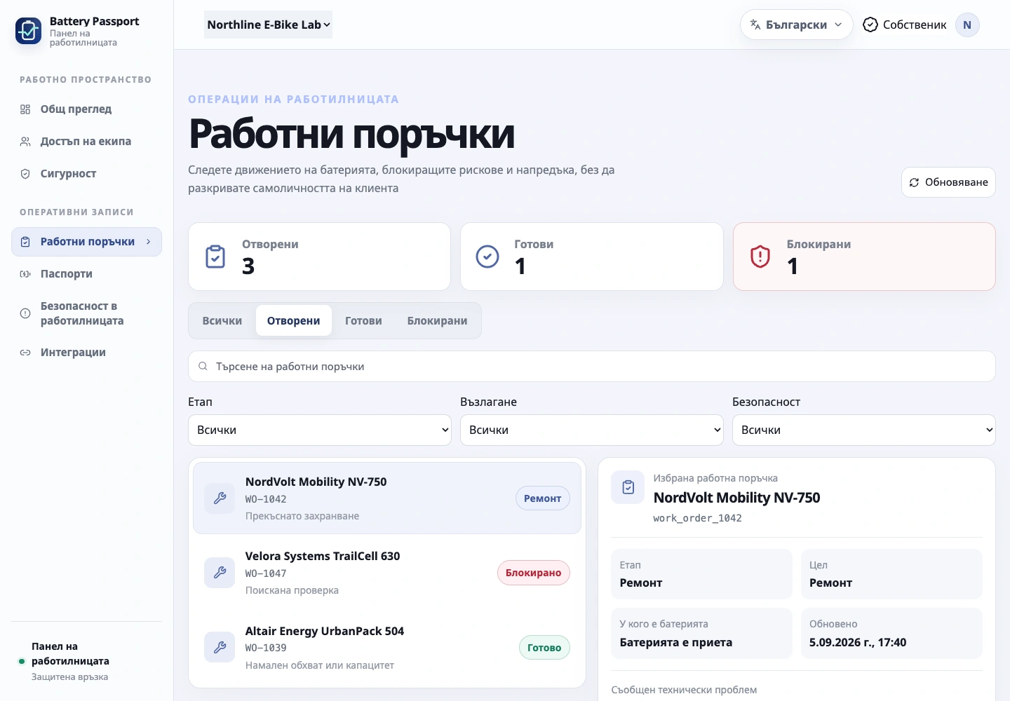Управлявайте сервиза от уеб панела: Техникът работи с батерията в мобилното приложение, а собствениците и ръководителите следят процесите в уеб панела.