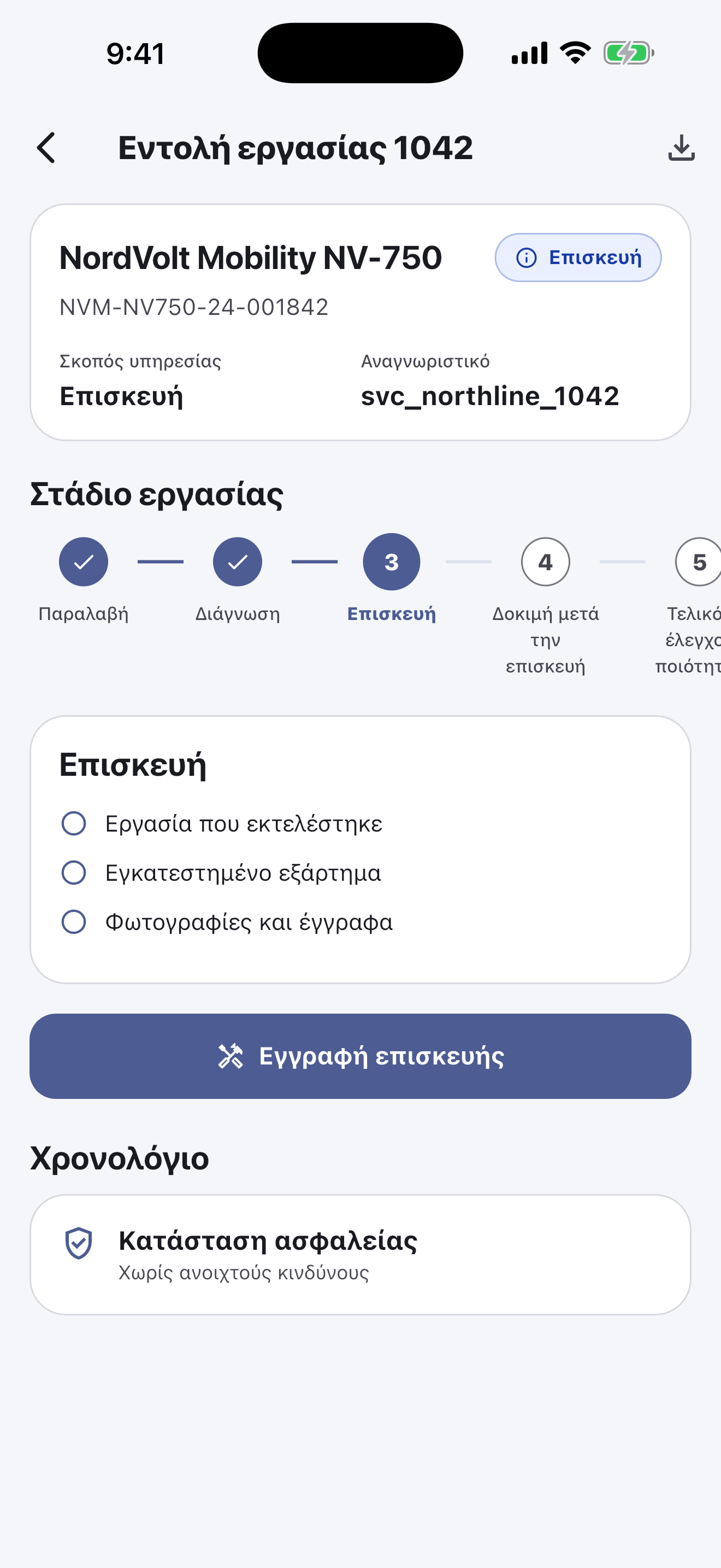 Λογισμικό Battery Passport για εργαστήρια επισκευής — Επισκευή και έλεγχος ποιότητας