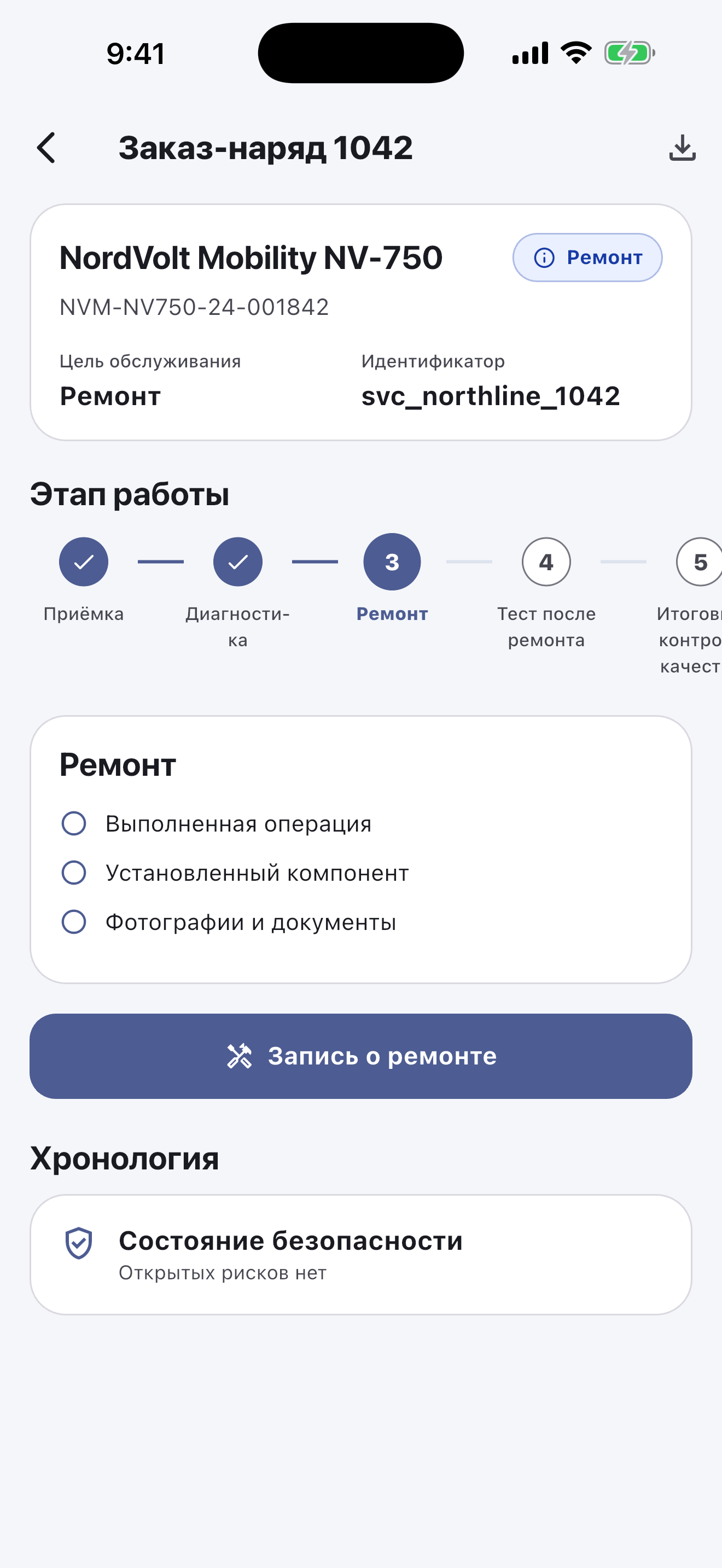 Программа для паспортов батарей в ремонтных мастерских — Ремонт и проверка качества