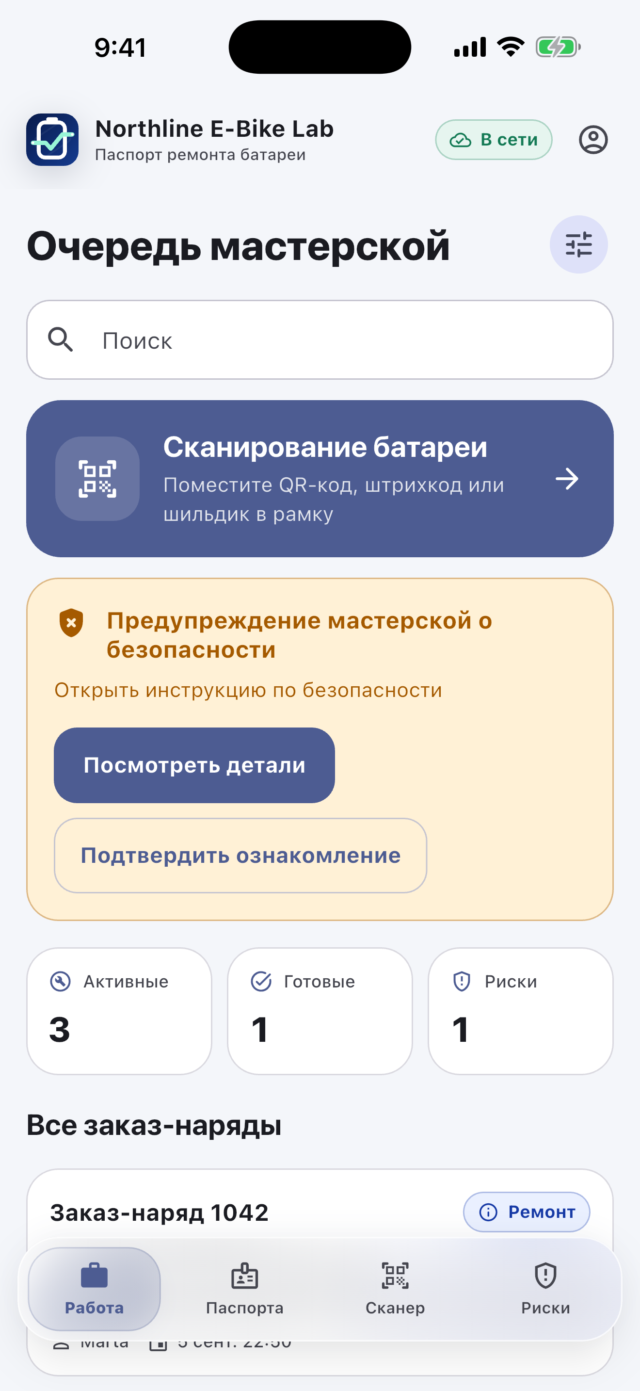 Программа для паспортов батарей в ремонтных мастерских — Диагностика и согласование